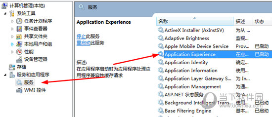 系统启用Application Experience服务