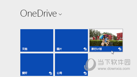 OneDrive高级版破解版