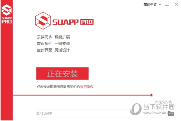SUAPP2020破解中文版