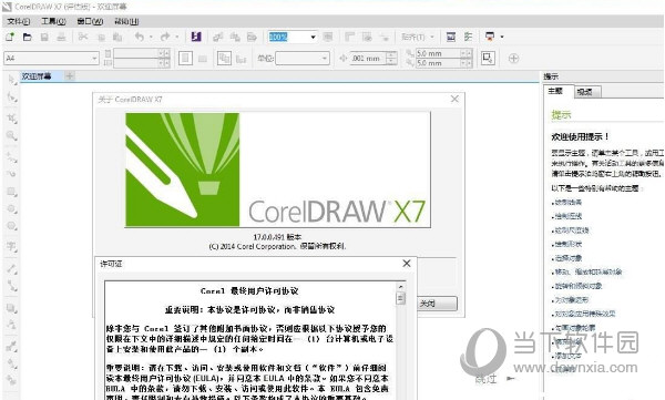 CorelDraw X7破解版下载