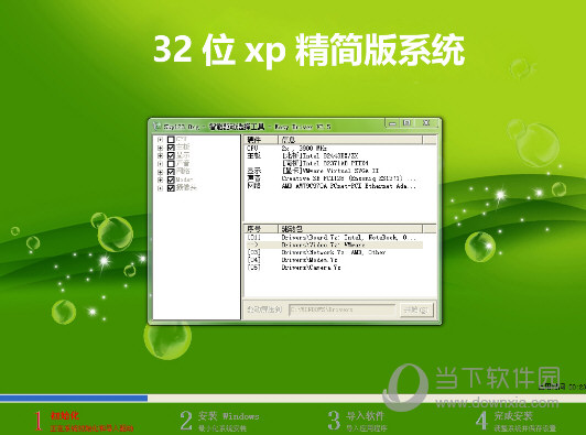 32位XP精简版系统下载