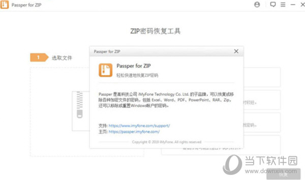 passper for zip中文破解版