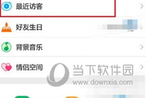 腾讯QQ删除访问记录