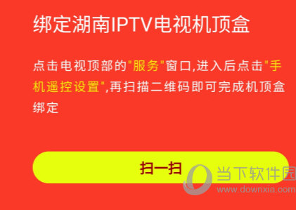湖南IPTV下载