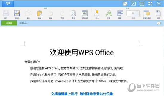 WPS Office国际版