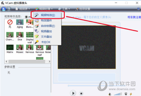 VCam虚拟摄像头吾爱破解版