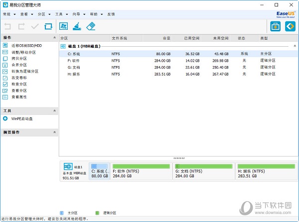 EASEUS Partition Master 10.0中文版