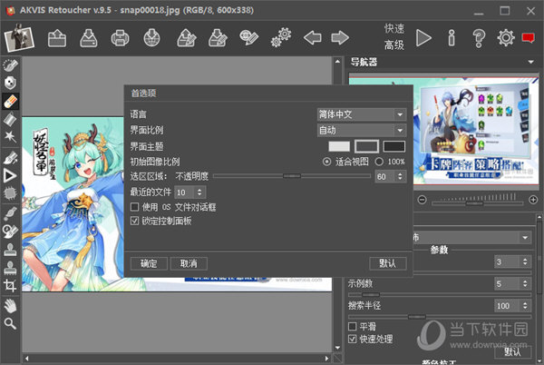AKVIS Retoucher 9.5中文版
