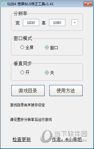 仙剑奇侠传4宽屏&UI修正工具