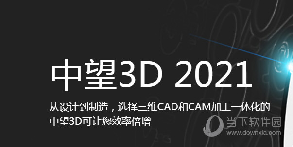 中望3D2021破解版下载