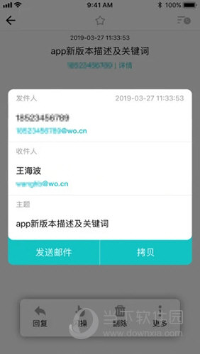 沃邮箱App