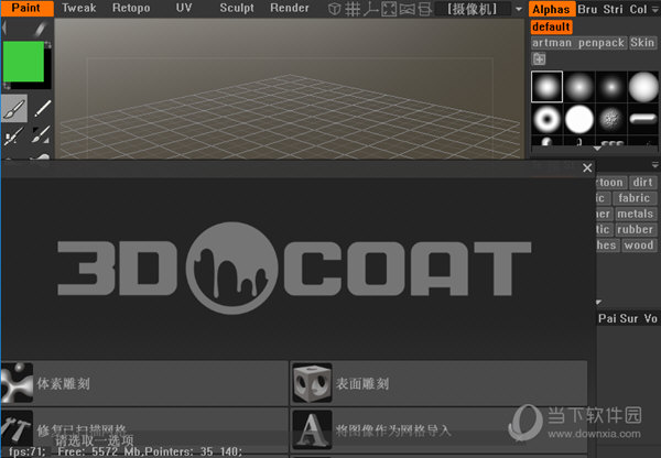 3D Coat4.7破解版