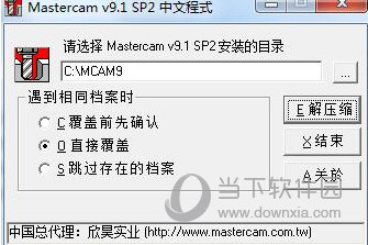 Mastercam9.1汉化补丁64位下载