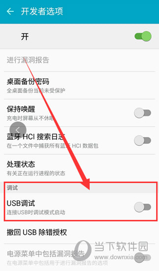 安卓手机USB调试选项