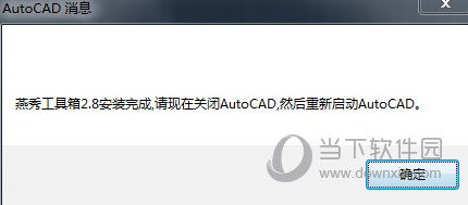 AutoCAD2014怎么安装燕秀工具箱