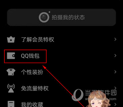 手机QQ开启指纹支付