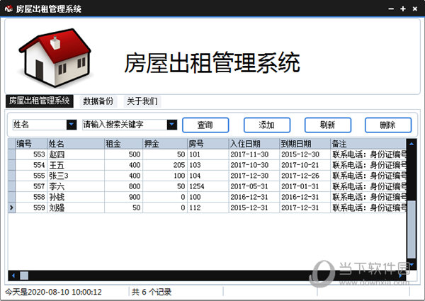 hao828房屋出租管理系统