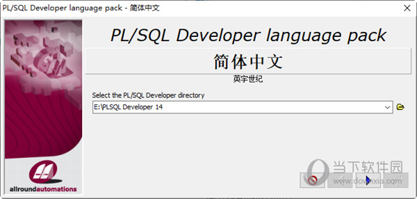 PLSQL Developer 14破解版