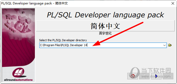 PLSQL Developer 14汉化包