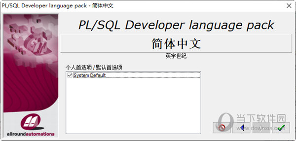 PLSQL Developer 14汉化包