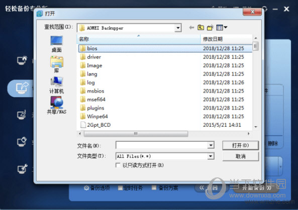 AOMEI Backupper 6中文破解版
