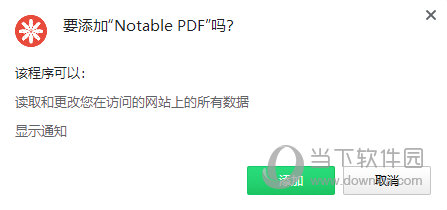 Notable PDF插件