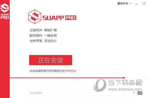 SUAPP3.4中文破解版插件下载