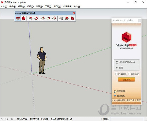 SUAPP3.4中文破解版插件下载