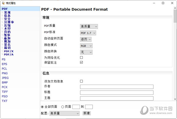 PDF24 Creator中文版
