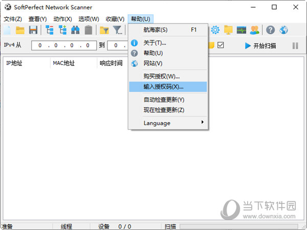 softperfect network scanner中文版