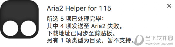 115网盘Aria2助手