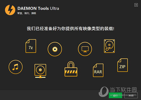 DAEMON Tools Ultra 5.3破解版