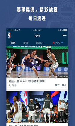 NBA中国APP