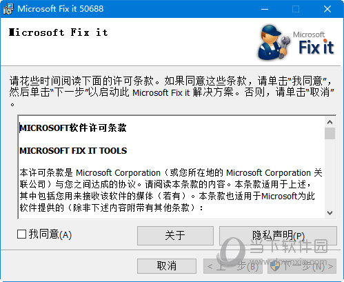 microsoft fix it 50688补丁