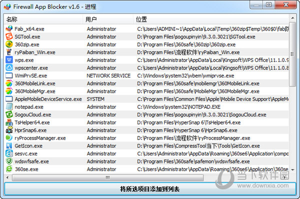 Firewall App Blocker 1.6中文绿色版下载