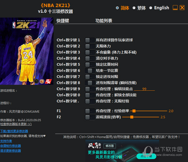 NBA2K21修改器风灵月影版
