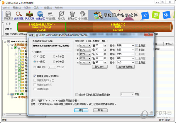 DiskGenius3.5.0中文版