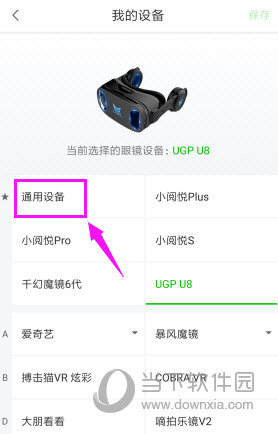 爱奇艺VR选择VR设备