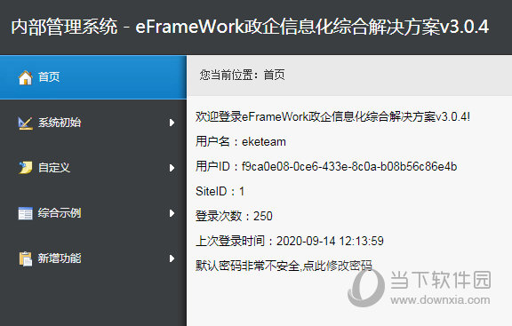 eFrameWork开发框架