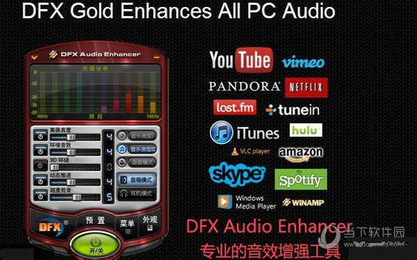 DFX音效插件(DFX Audio Enhancer) V11.111绿色通用版