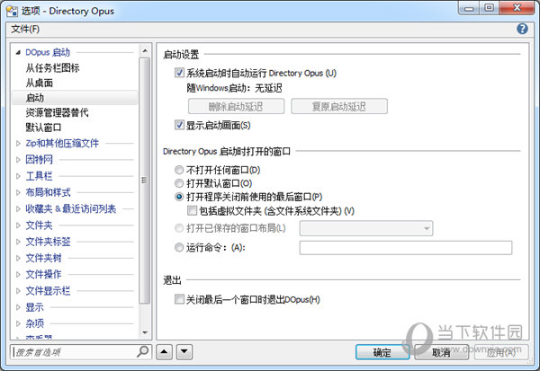 Directory Opus12.6完美破解版