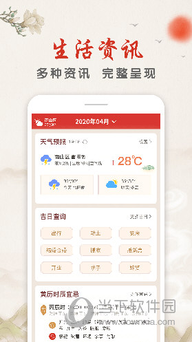 华夏万年历黄历app