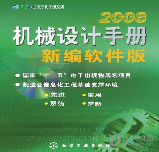 机械设计手册新编软件版2008注册机