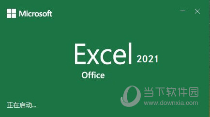 Excel2021破解版下载