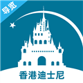 香港迪士尼旅游 V3.3.6 安卓版