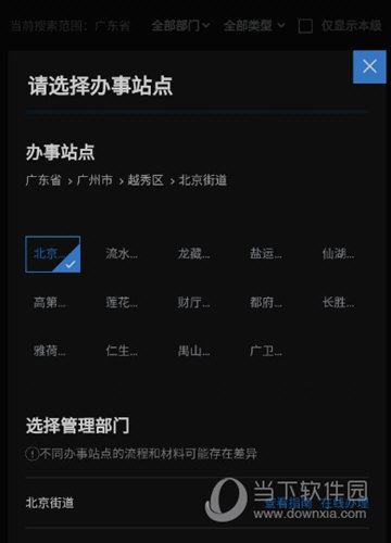 广东政务服务网APP下载
