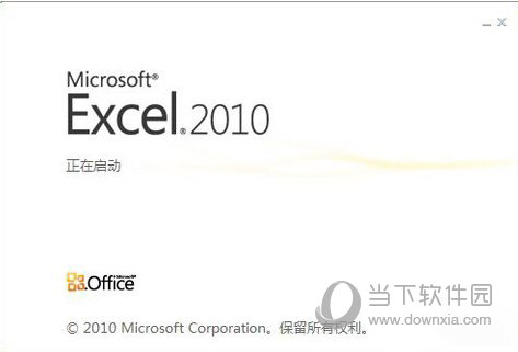 Excel2010绿色版