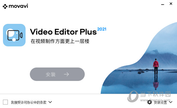 Movavi Video Editor Plus2021中文破解版