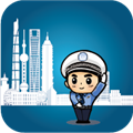 上海交警电脑客户端 V4.5.2 官方版