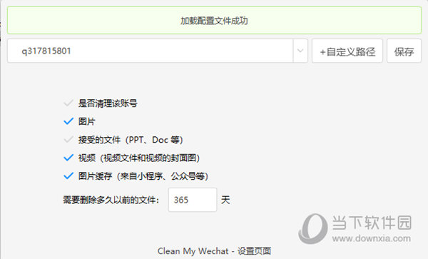 CleanMyWechat